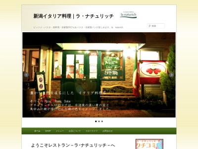ラ・ナチュリッチ(日本、〒953-0022新潟県新潟市西蒲区仁箇1573−1)