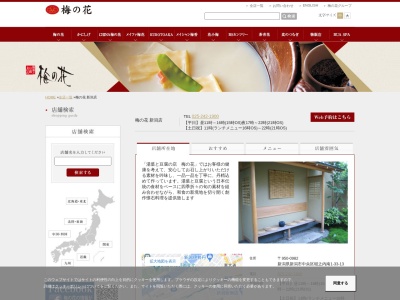梅の花 新潟店(日本、〒950-0982新潟県新潟市中央区堀之内南１丁目３３−１３)