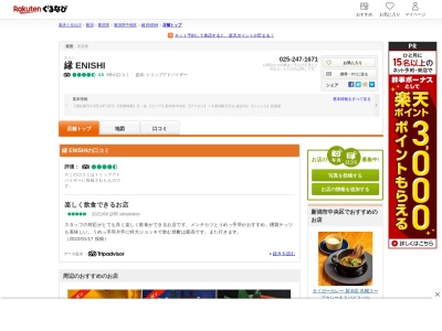 縁~ENISHI~(新潟県新潟市中央区弁天1-3-30)