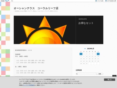 ランキング第12位はクチコミ数「0件」、評価「0.00」で「オーシャンテラスコーラルリーフ」