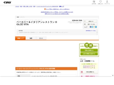 ドルチェ・ヴィータ(日本、〒940-2121新潟県長岡市喜多町土地区画整理帯6町区8ルージェス喜多町内)