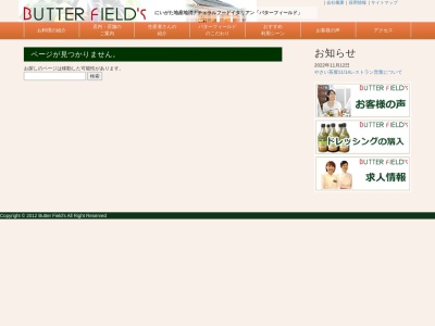 バターフィールド CoCoLo長岡店(日本、〒940-0061新潟県長岡市城内町1丁目611−1)