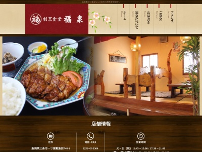 割烹食堂福泉(新潟県三条市一ツ屋敷新田748-1)
