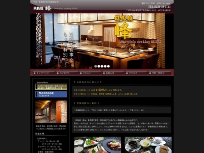 峰(日本、〒955-0064新潟県三条市横町1丁目10−15)