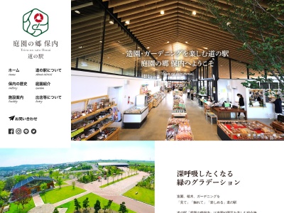 道の駅 庭園の郷 保内(日本、〒955-0021新潟県三条市下保内4035)