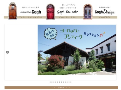 Antique Style Gogh Gogh bon coin(日本、〒955-0092新潟県三条市須頃3丁目174)