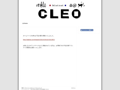 ビストロクレオ(日本、〒955-0082新潟県三条市西裏館2丁目13−9−4)