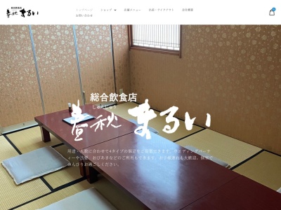 春秋まるい(日本、〒955-0065新潟県三条市旭町1丁目5−16)
