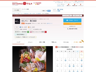 ぜんてい 燕三条店(日本、〒955-0092新潟県三条市須頃2丁目129)