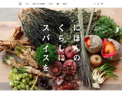三条スパイス研究所(日本、〒955-0072新潟県三条市元町11−63)