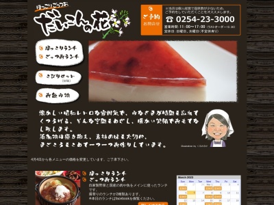 だいこんの花(日本、〒959-2453新潟県新発田市三日市34)