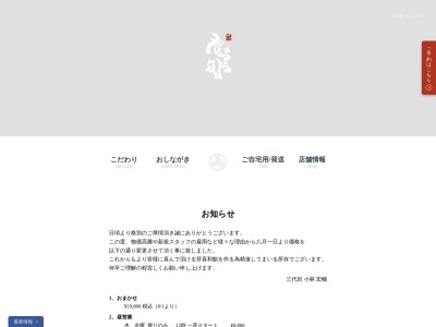 寿し 登喜和(日本、〒957-0053新潟県新発田市中央町3丁目7−8)