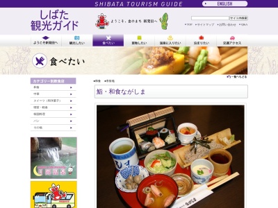 鮨 和食 ながしま(日本、〒957-0055新潟県新発田市諏訪町23−2−1)