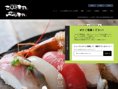 一心寿司 新発田城北店(日本、〒957-0051新潟県新発田市城北町2丁目345)
