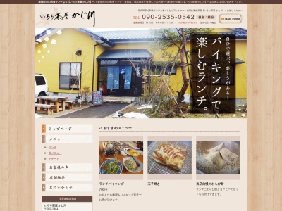 いろり茶屋 かじ川(日本、〒959-2464新潟県新発田市金塚362)