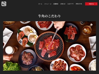 炭火焼肉 牛角 新発田店(日本、〒957-0062新潟県新発田市富塚町2丁目19−19)