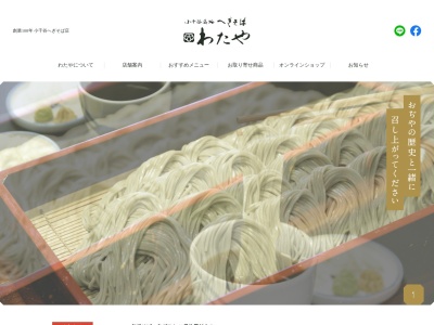 生蕎麦處 わたや 本店(日本、〒947-0021新潟県小千谷市本町2丁目3−34)