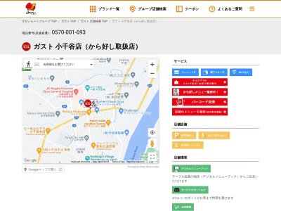 caféレストラン ガスト 小千谷店(日本、〒947-0042新潟県小千谷市大字平沢新田字荒田40−2)
