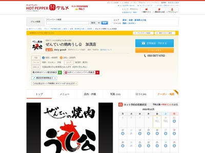 ビストロダイニングVG加茂店(日本、〒959-1381新潟県加茂市新栄町1916−1)