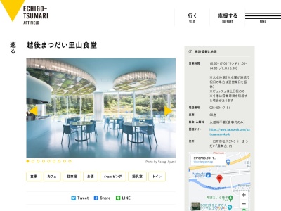 越後まつだい里山食堂(新潟県十日町市松代3743-1)