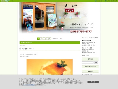 レストラン オガワヤ(日本、〒948-0082新潟県十日町市本町4丁目)