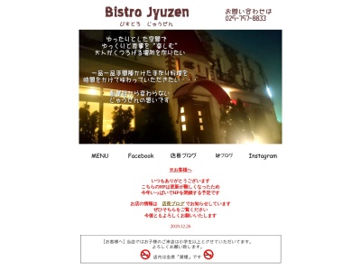 びすとろじゅうぜん(日本、〒948-0055新潟県十日町市高山797−2)