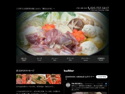 和食 割烹 網元なか田(日本、新潟県十日町市卯235−2)
