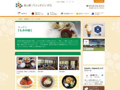農家レストラン もみの樹(日本、〒954-0111新潟県見附市今町1丁目3358)