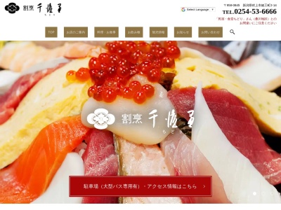 割烹 千渡里(日本、〒958-0845新潟県村上市細工町2−14)