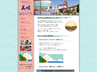 和風レストラン 美咲(日本、〒958-0008新潟県村上市岩ケ崎330)