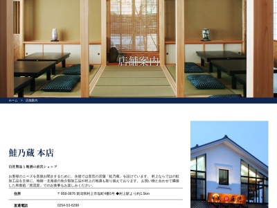石挽き蕎麦と和食処 悠流里(日本、〒958-0876新潟県村上市塩町4−5)