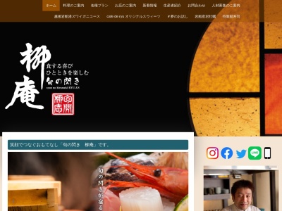 旬の閃き 柳庵(日本、〒959-3449新潟県村上市岩船駅前49−4)