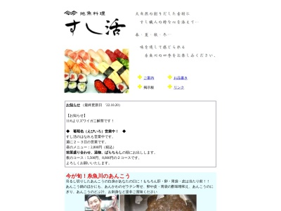 すし活(日本、〒941-0067新潟県糸魚川市横町5丁目6−33)