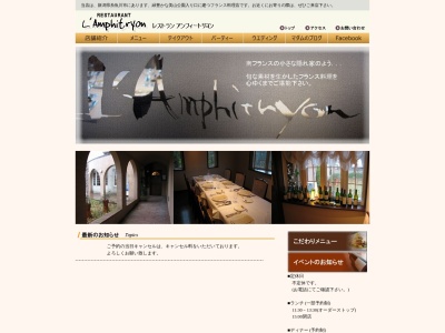 アンフィートリヨン(日本、〒941-0071新潟県糸魚川市大野74−1)