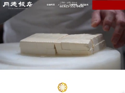 月徳飯店(日本、〒941-0061新潟県糸魚川市大町2丁目5−18)