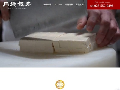 だいにんぐばー徳菜光(日本、〒941-0061新潟県糸魚川市大町1丁目7−11)
