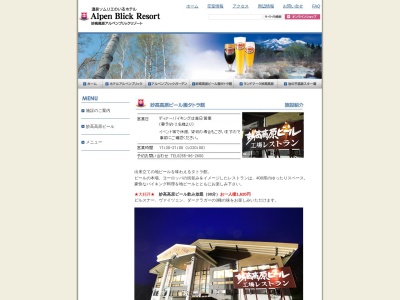 妙高高原ビール園 タトラ館(日本、〒949-2112新潟県妙高市大字関川池の平2452)
