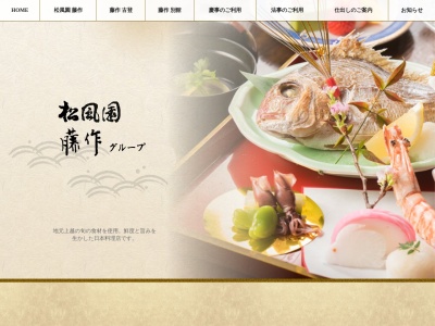 藤作和ダイニング(日本、〒943-0832新潟県上越市本町4丁目2−23)