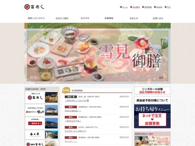 富寿し高田駅前店(日本、〒943-0831新潟県上越市仲町4丁目7−26)