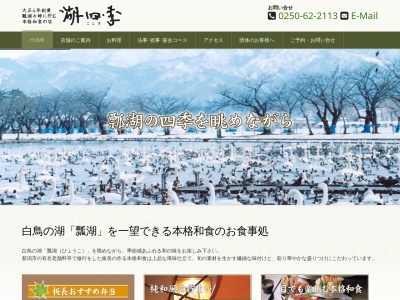 湖四季(日本、〒959-2022新潟県阿賀野市外城町5−12)