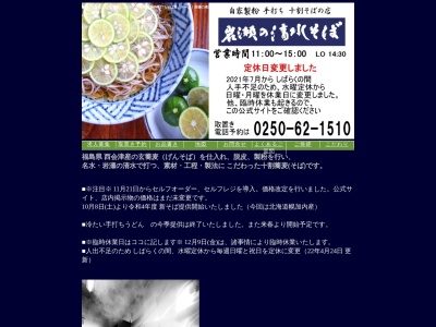 岩瀬の清水そば(日本、〒959-1919新潟県阿賀野市山崎97−1)