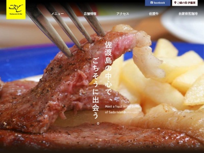 レストラン&バーこさど(日本、〒952-0318新潟県佐渡市真野新町275−2)
