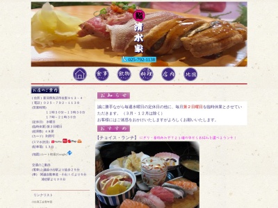 鮨処 清水家(日本、〒946-0021新潟県魚沼市佐梨913−4)
