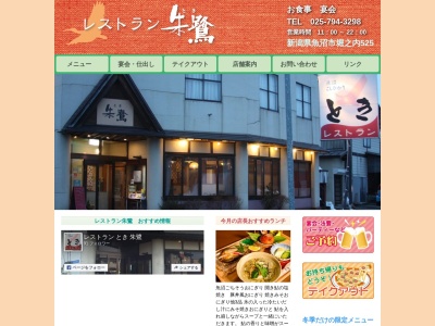 レストラン 朱鷺Toki(日本、〒949-7413新潟県魚沼市堀之内525)