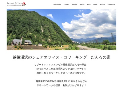 レストランだんろの家(日本、〒949-6102新潟県南魚沼郡湯沢町大字神立754−6)
