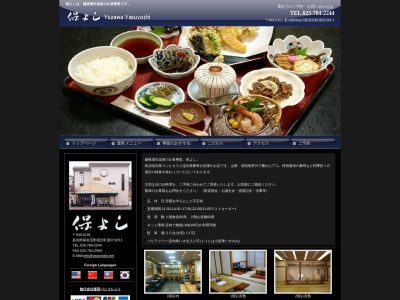 保よし(日本、〒949-6101新潟県南魚沼郡湯沢町湯沢(大字)328−1)
