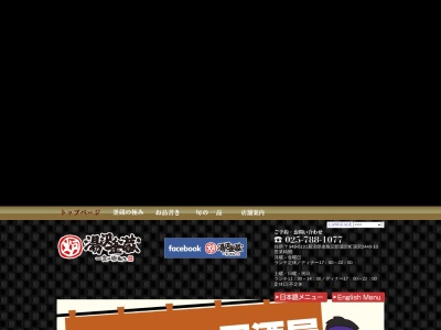 湯沢釜蔵(日本、〒949-6101新潟県南魚沼郡湯沢町湯沢(大字)2440−10)