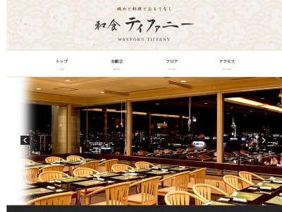 和食ティファニー(富山県富山市牛島町18-7)