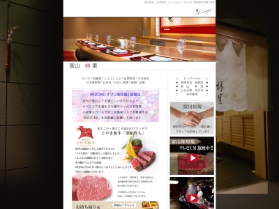 柿里富山店(富山県富山市総曲輪2-2-6)