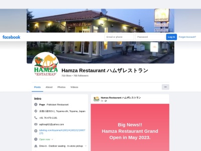 ハムザ・レストラン(日本、〒939-3554富山県富山市水橋小路503−1)